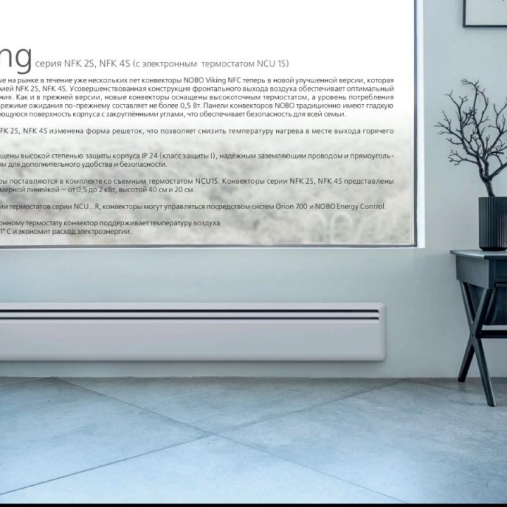 NOBO Конвекторы