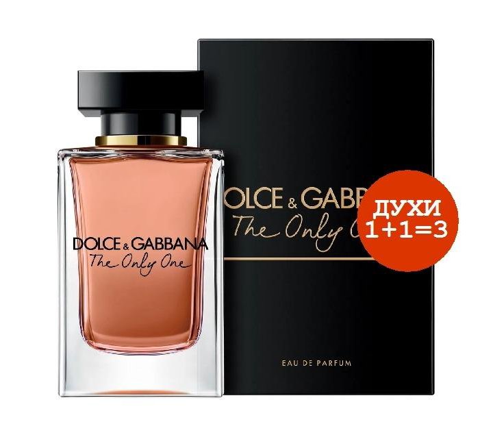  Духи 1+1=3  Dolce & Gabbana The Only One