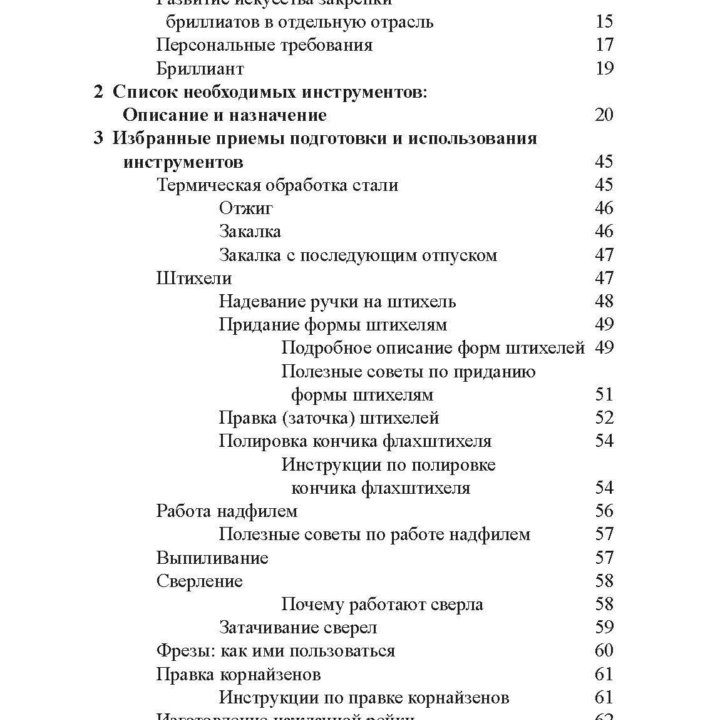 Закрепка бриллиантов. Профессиональный подход