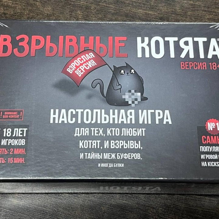 Настольная игра Взрывные котята 18+