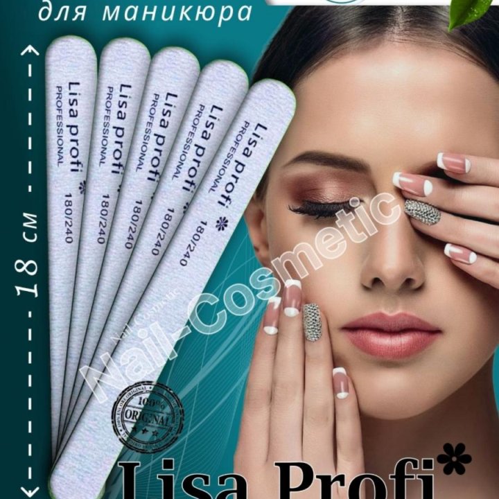 Пилки для ногтей Lisa Profi 18 см / 180-240 грит