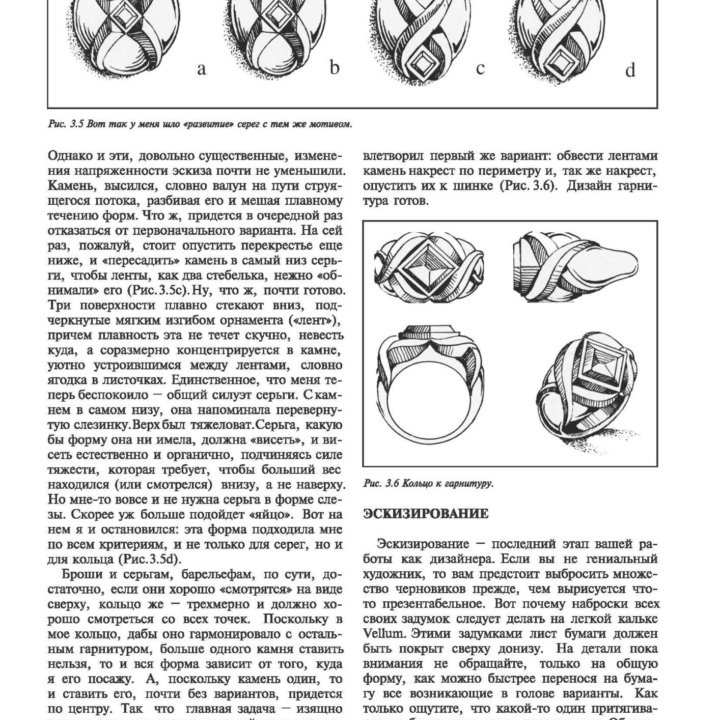 Моделирование из воска для ювелиров и скульпторов