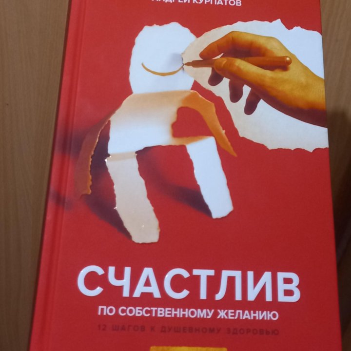 Книга Андрея Курпатова по психологии