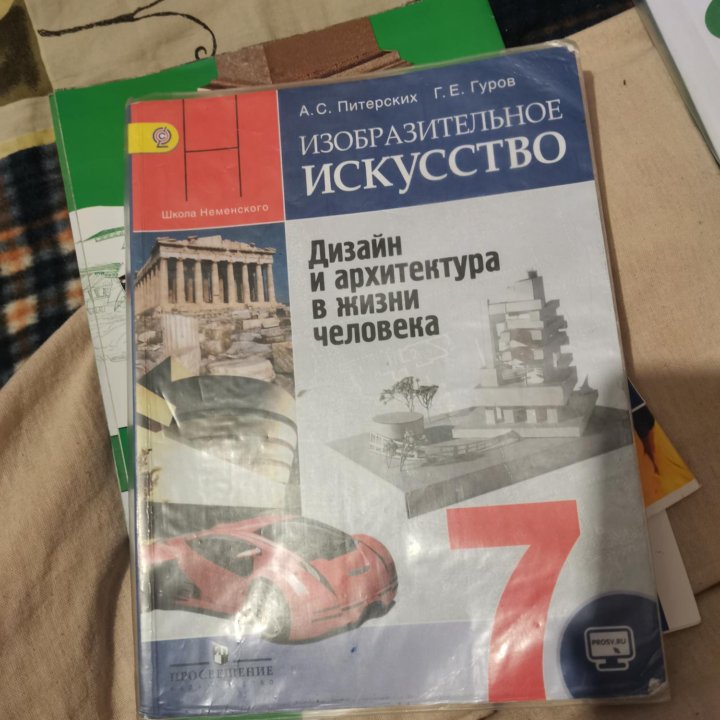 Учебник изо 7 класс книги