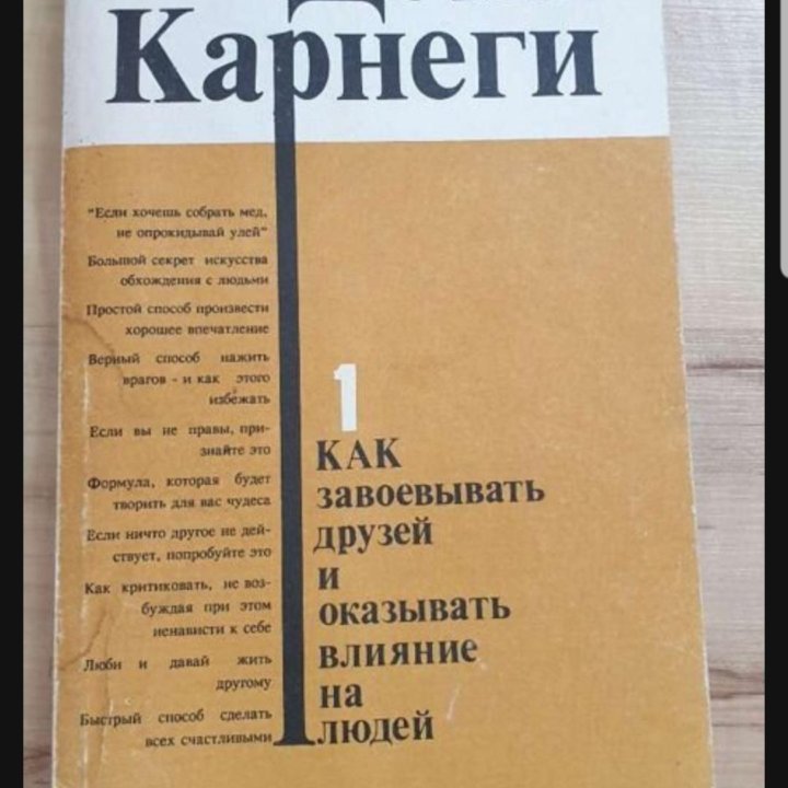 Книги Дейл Карнеги