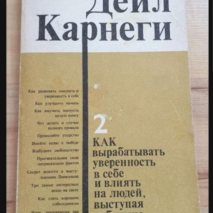 Книги Дейл Карнеги