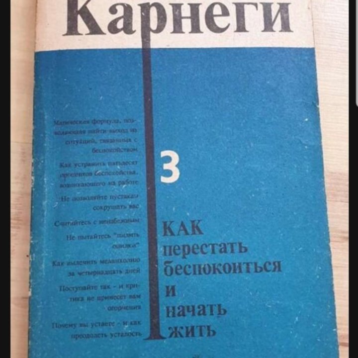 Книги Дейл Карнеги