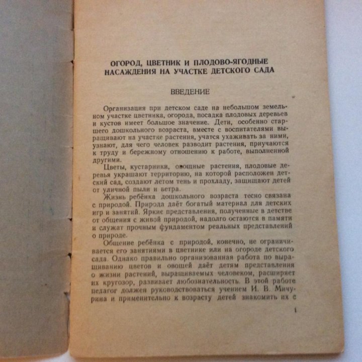 Огород, цветник для дошкольного воспитания.