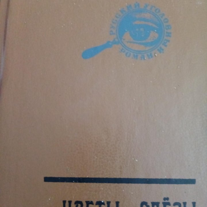 Продается книга: Цветы и слёзы под чужой волей.