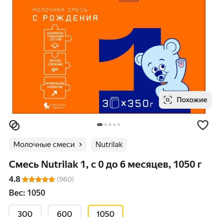 Молочная смесь Nutrilak 1, с рождения, 1050 грамм