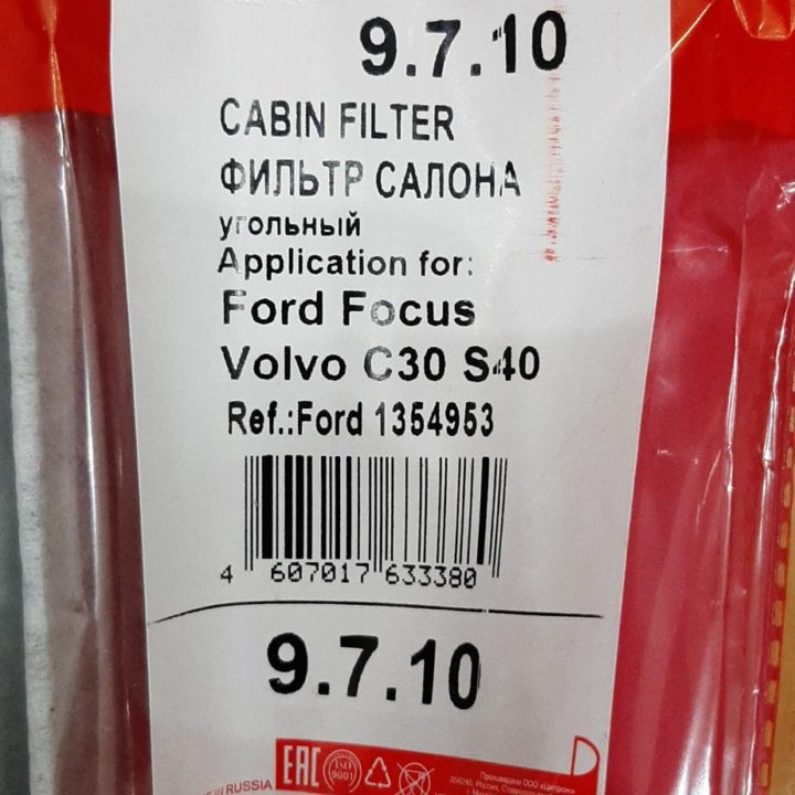 Фильтр салона угольный TSN 9.7.10