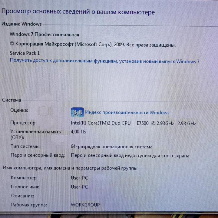 ПК в сборе. Intel(R) Core 2 Duo CPU E7500 @ 2.93