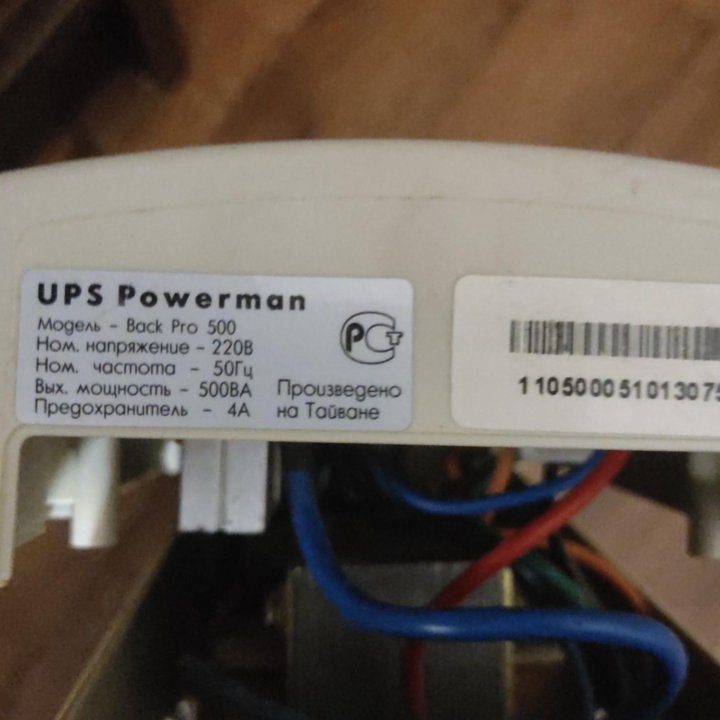 Ups бесперебойник powerman 500