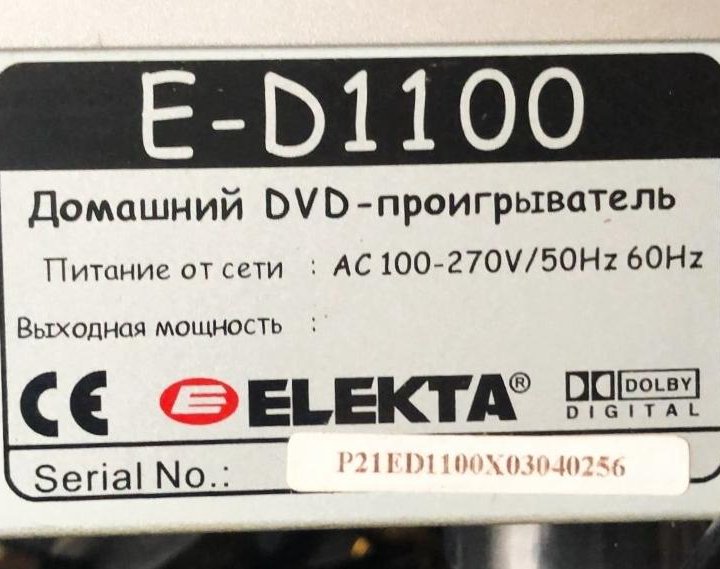 DVD проигрыватели LG | Philips | Elekta плеер ДВД