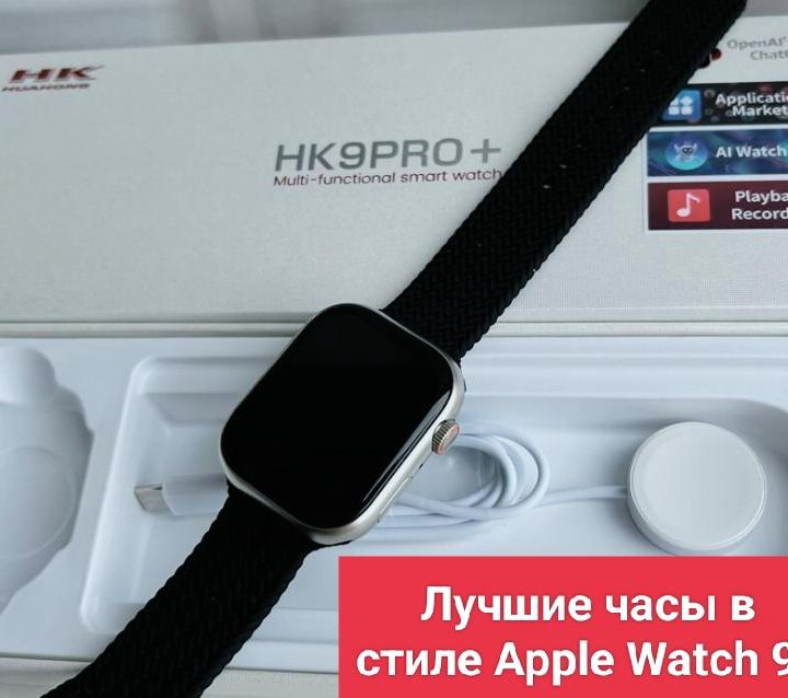 Смарт Часы Apple Watch 9(HK 9pro+).Гарантия