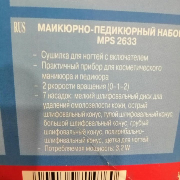 Маникюрный набор