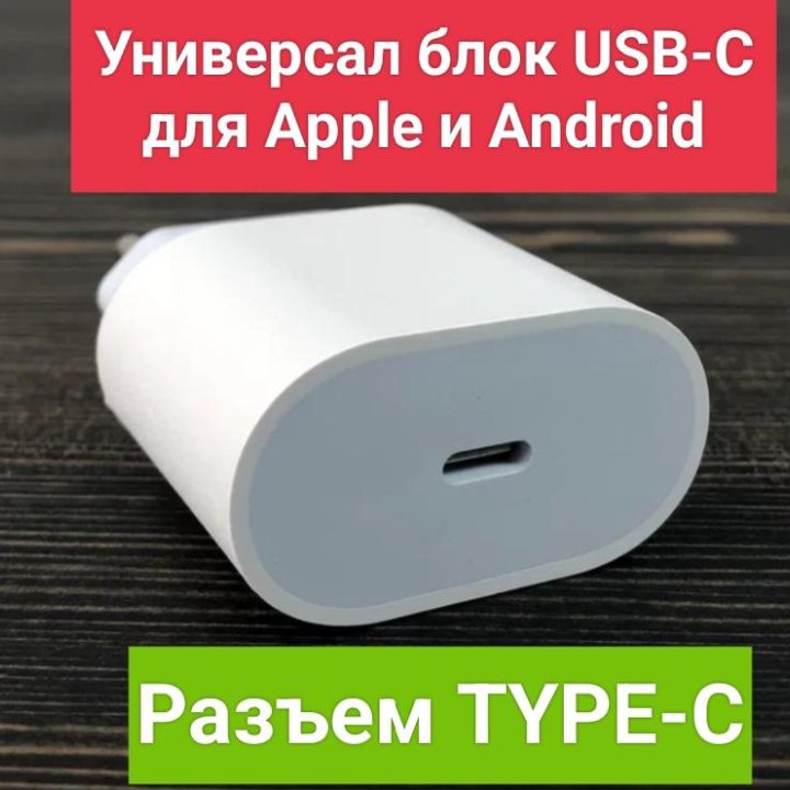 Блок быстрой зарядки IPhone 20W,Apple Watch USB-C