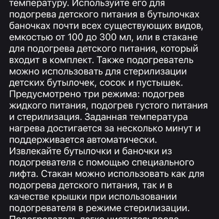 Подогреватель 2 в 1 для бутылочек