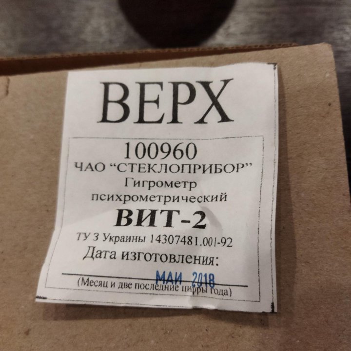 Гигрометр ВИТ-2