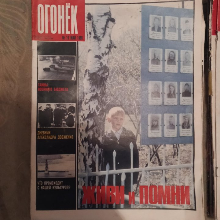 Журналы Огонек 1989 год
