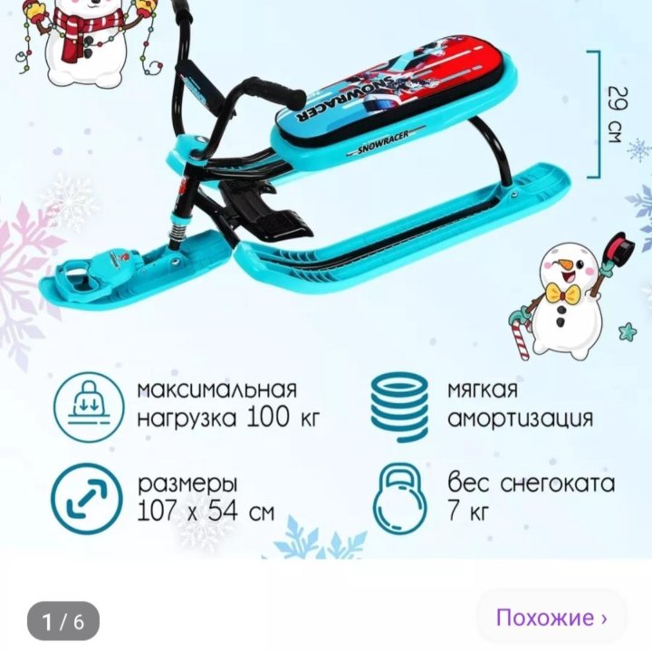 Снегокат Nika kids