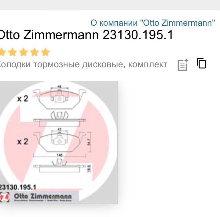 Колодки перед+зад ottozimmerman Volkswagen Jetta 6