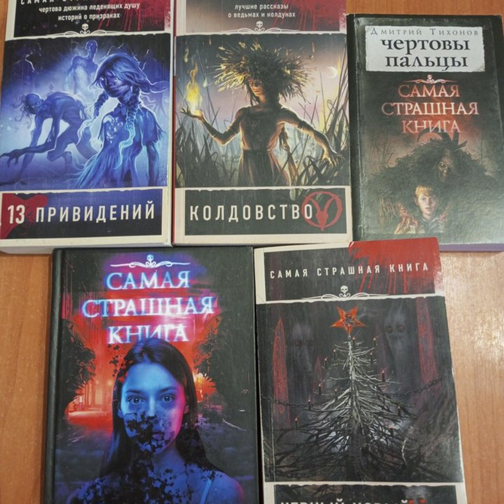 Книги ужасы