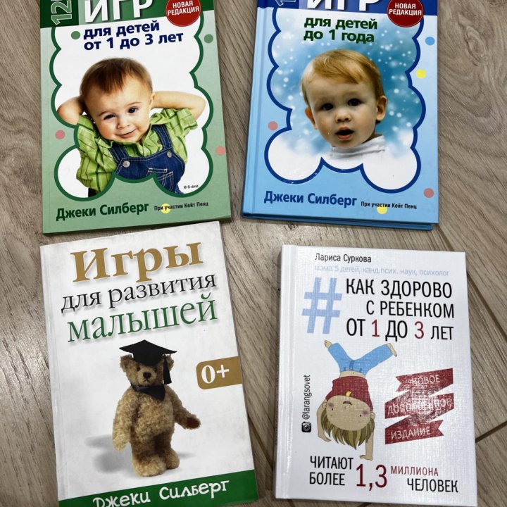 Книги для родителей малышей