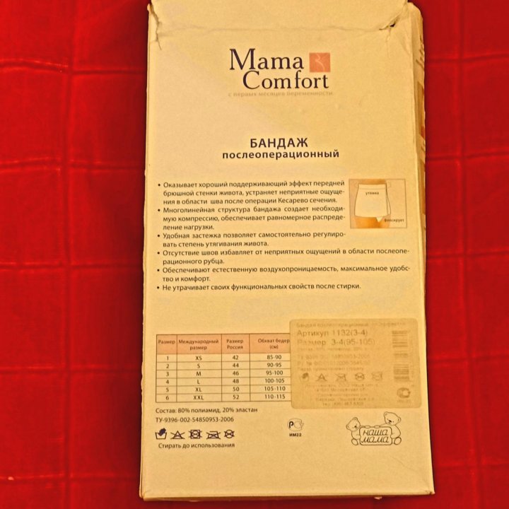 Бандаж Mama Comfort раз3-4(95-105)