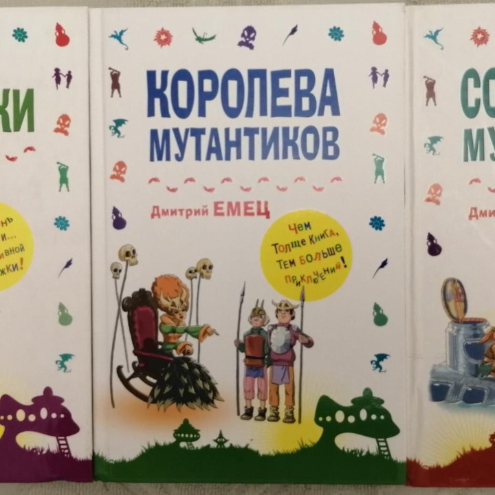 Е. Емец, серии книг