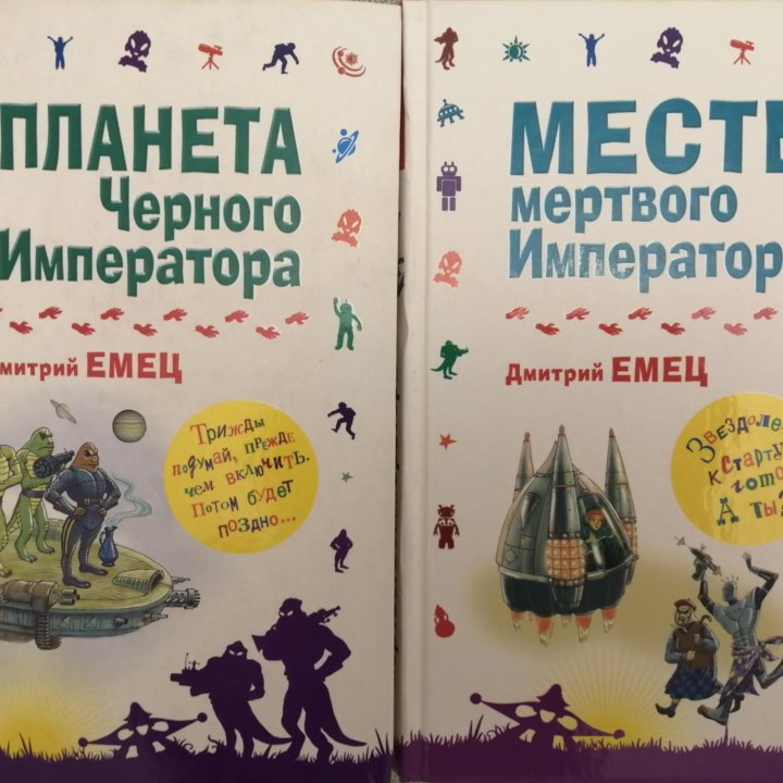 Е. Емец, серии книг