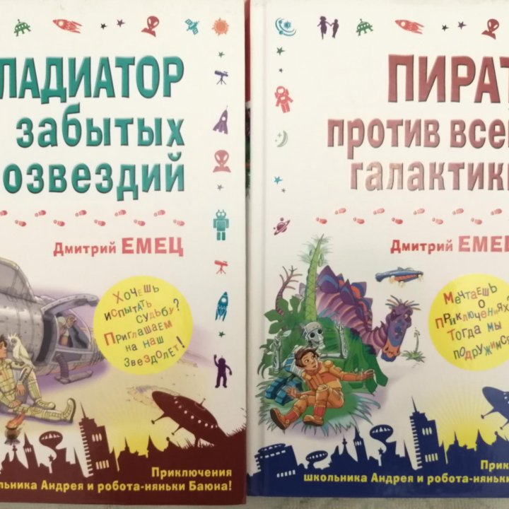 Е. Емец, серии книг