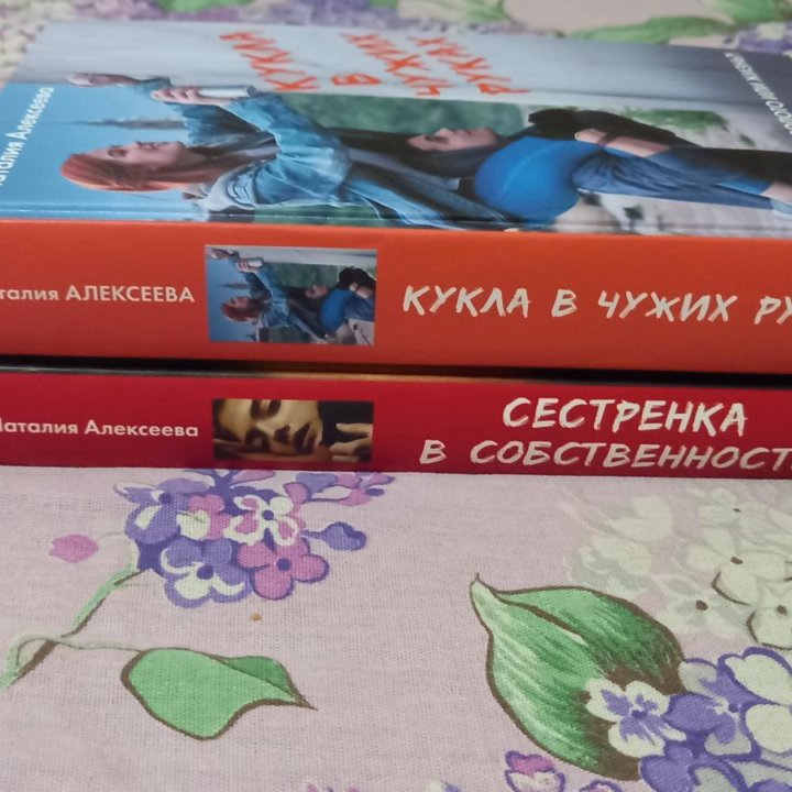 Книги Наталии Алексеевой