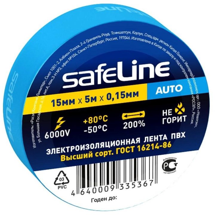 Изолента Safeline синяя 15мм*5м