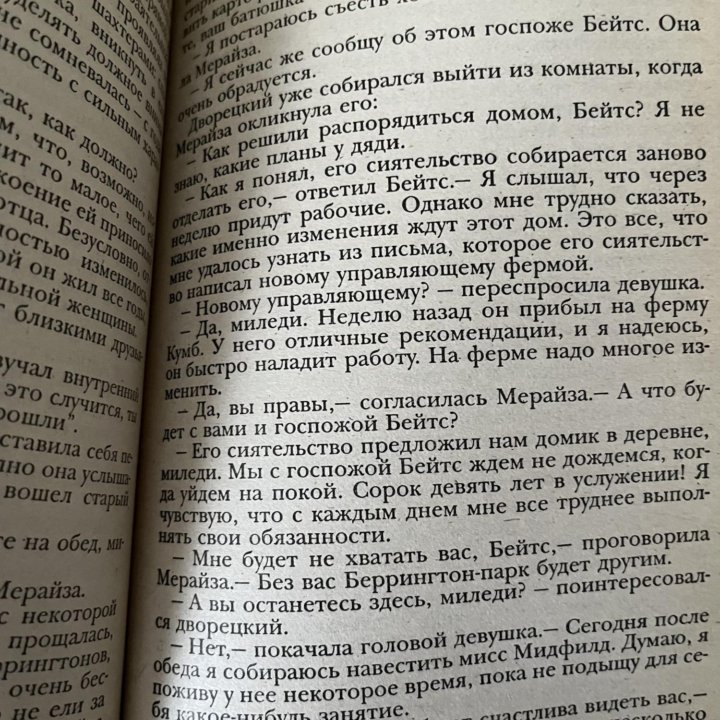 Барбара Картланд «Уроки любви»