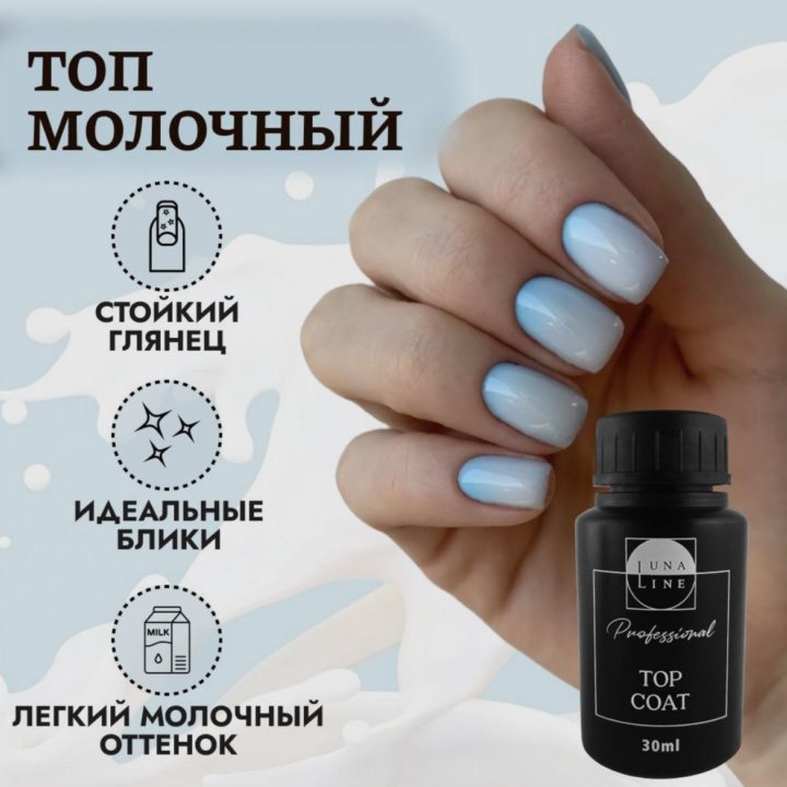 LUNALINE Молочный Топ без липкого слоя