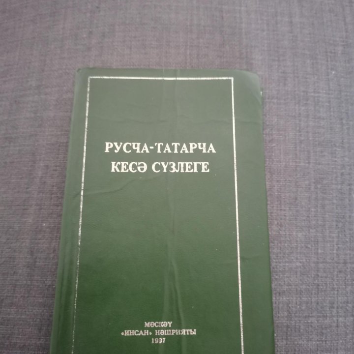 Словари и учебная литература по иностранным языкам