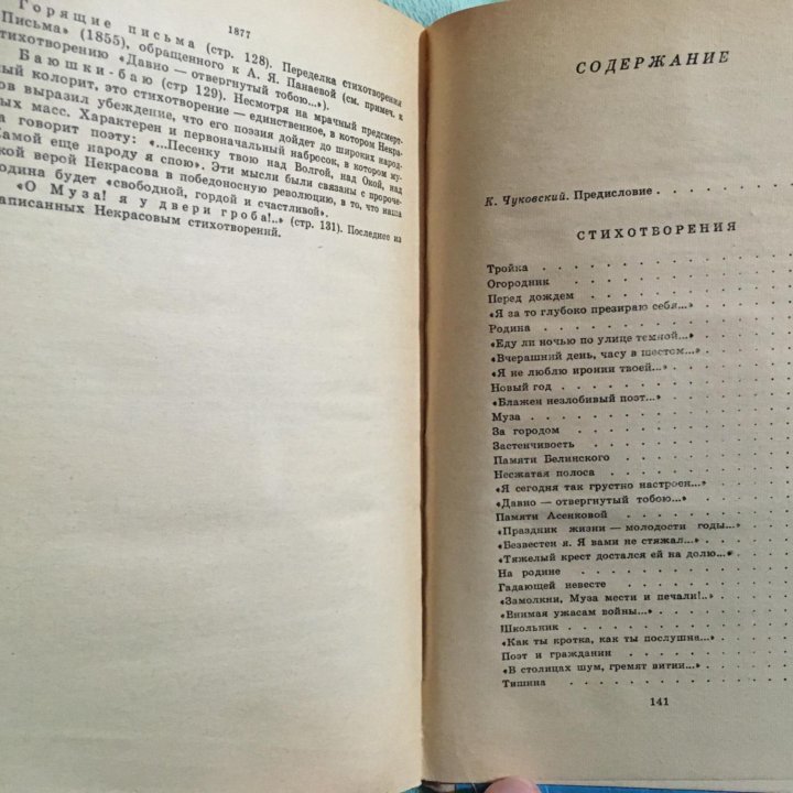 Книга. Н.А.Некрасов – «Лирика».