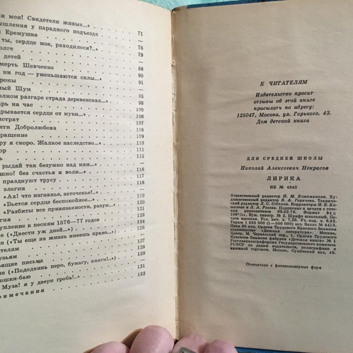 Книга. Н.А.Некрасов – «Лирика».