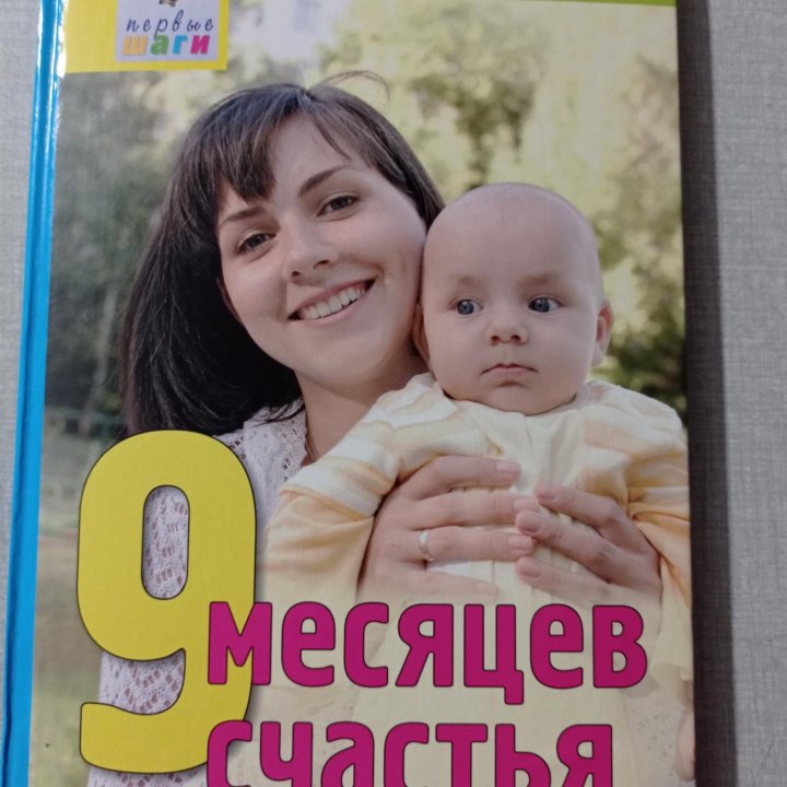 Книга для будущих мам