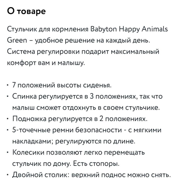 Стульчик для кормления babyton