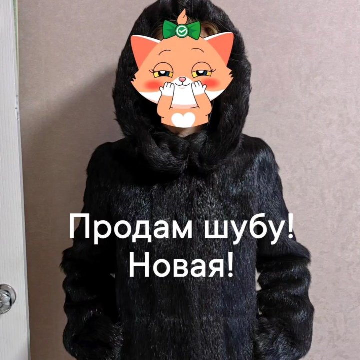 Шуба натуральная