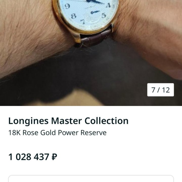 Золотые часы LONGINES 100гр. 750проба