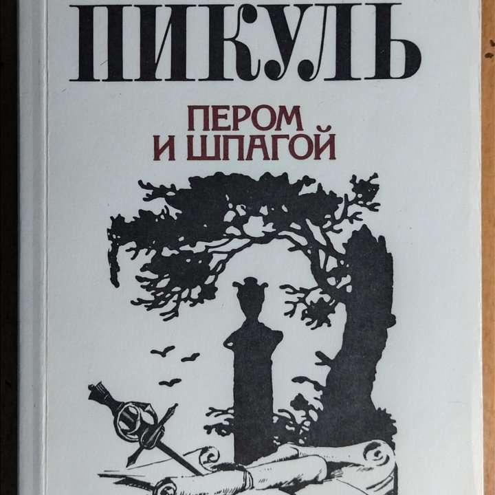 Исторические книги