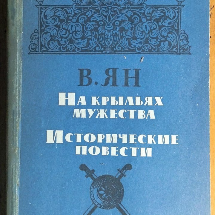 Исторические книги