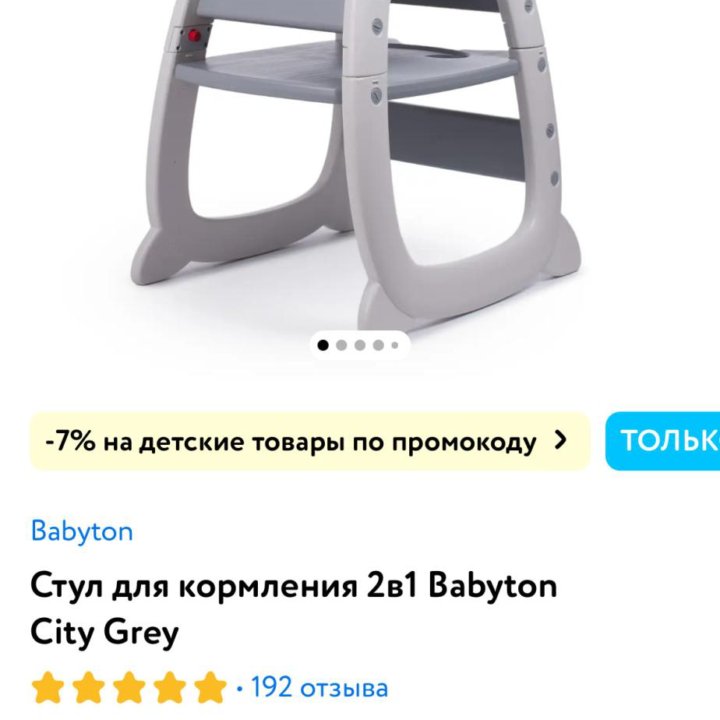 Детский стул