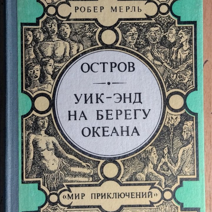 Книги приключение