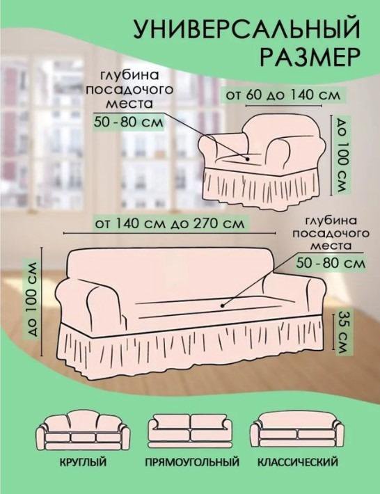 Чехол на диван и 2 кресла с оборкой универсальный