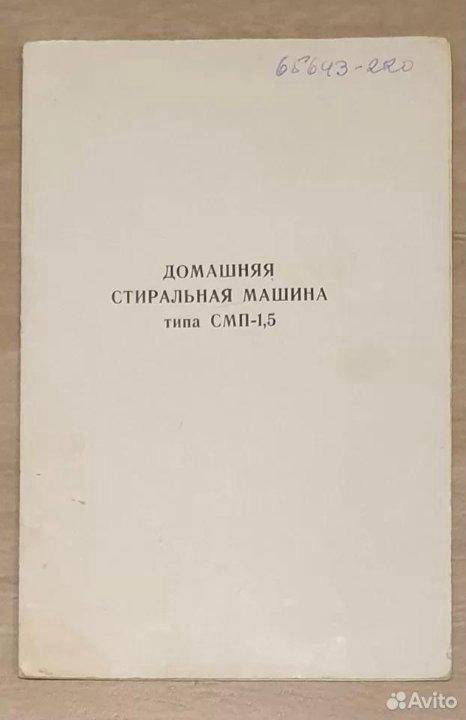 Паспорт к стиральной машине зви, СССР 1966 и щипцы