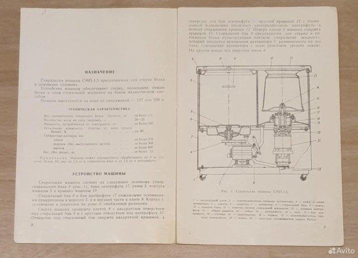 Паспорт к стиральной машине зви, СССР 1966 и щипцы